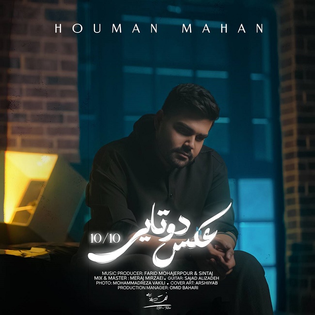 دانلود آهنگ عکس دوتایی